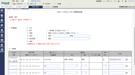 汎用申請ワークフロー Power Egg 3 0