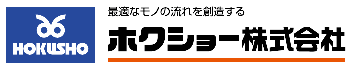 ホクショー株式会社