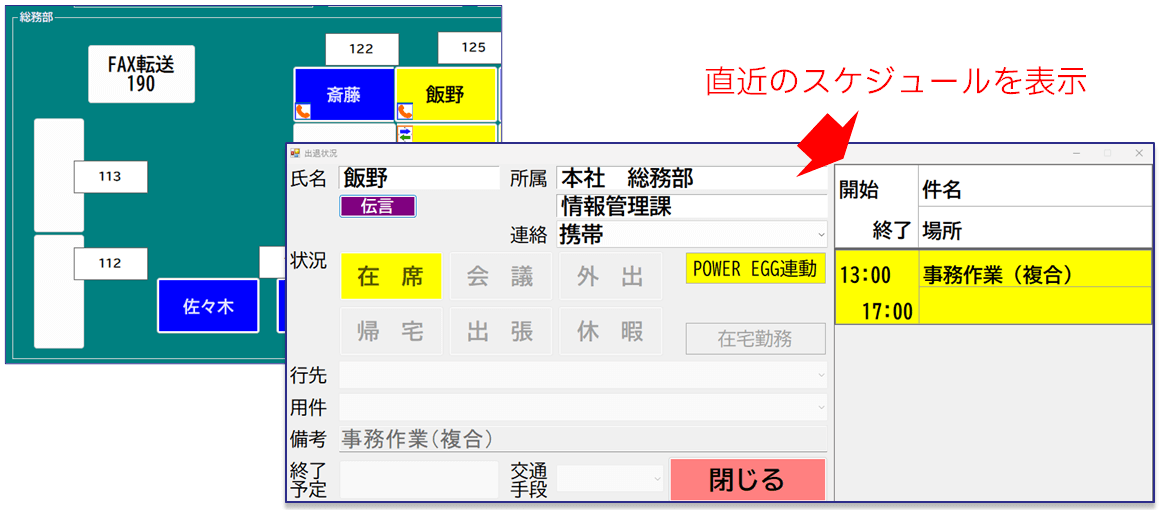 座席表アプリとの連携イメージ